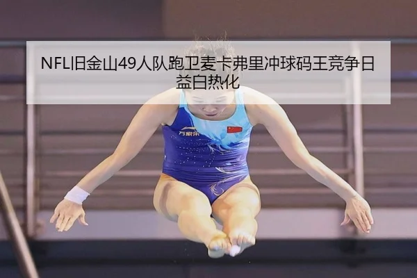 jiu-jin-shan-ren-dui-pao-wei-mai-ka-fu-li-chong-qiu-ma-wang-jing-zheng-ri-yi-bai-re-hua-2-224.jpg